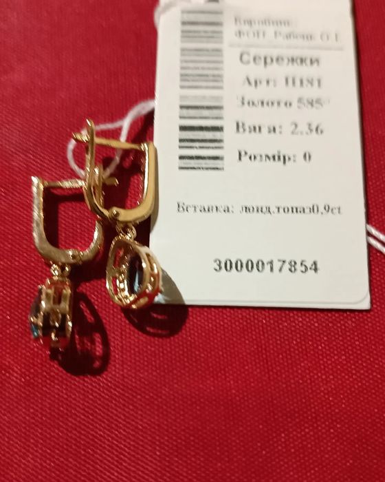 Сережки капля з Лондон топазом, 2.36г- золото 585проба