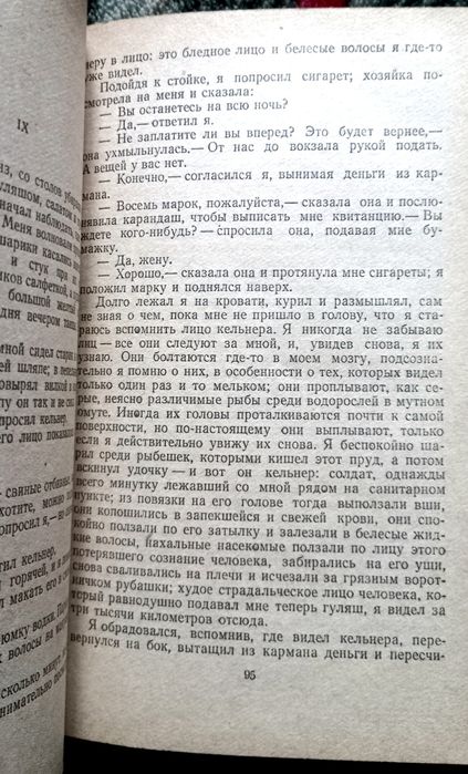 Генрих Бёлль - И не сказал единого слова.../ Хлеб ранних лет. 1959г.