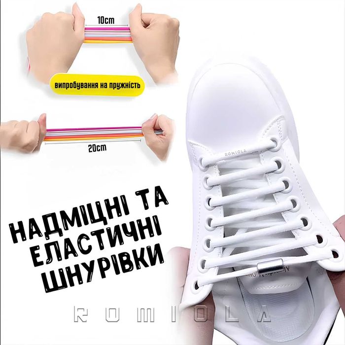 Еластичні шнурки ⤵️ з фіксаторами — без вузлів та зав’язувань