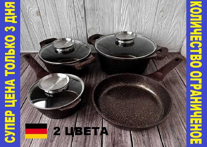 Набор посуды каструль с гранитным антипригарным покрытием 7️⃣ предмет.