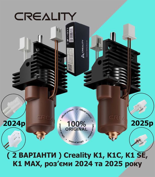 Хотенд оригінальний з радіатором Creality hotend K1, K1C, K1 MAX, K1SE