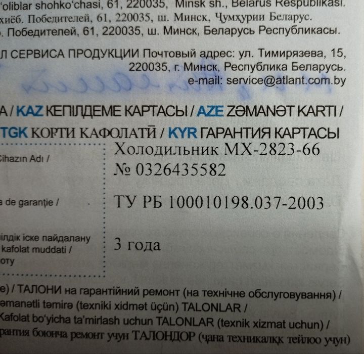 Холодильник "Атлант"