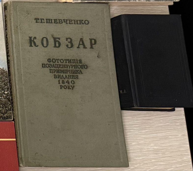Т. Г. Шевченко. Кобзар