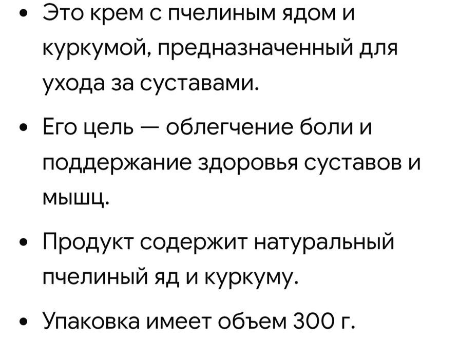Крем для суставов (пчелиный яд + куркума)