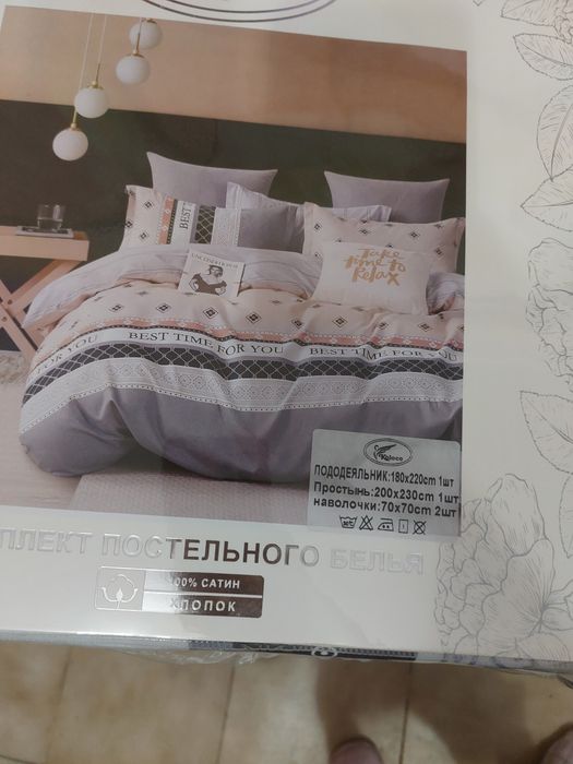 Постельное белье