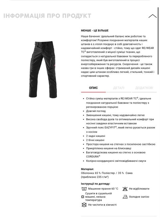 |46|Штани еластичні Engelbert Strauss vision stretch
