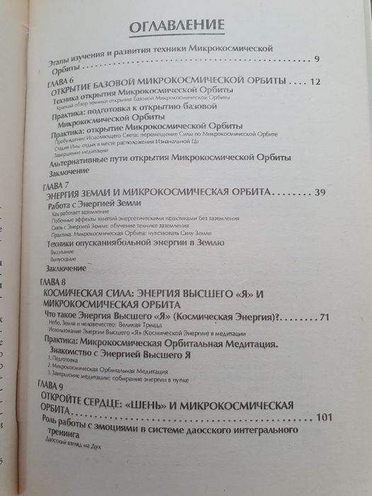 Дао - пробуждения света. Мантэк Чиа