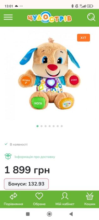 Собака на Українській мові фішер прайс fisher price