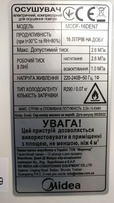 Осушувач повітря з компресором MIDEA MDDF-16DEN7 16 літрів/добу