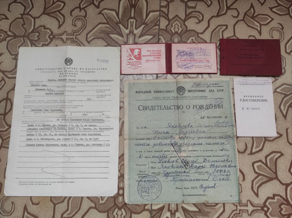 Старинные документы