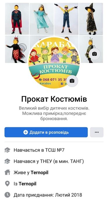 Продається бізнес прокат дитячих карнавальних  костюмів