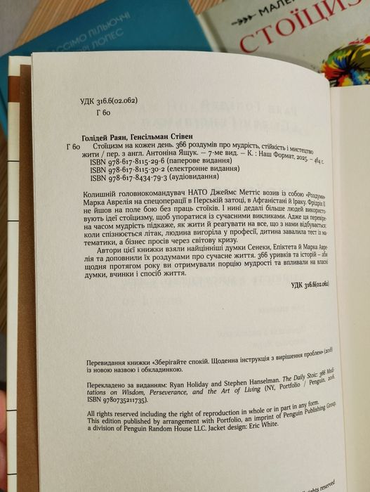 Стоїцизм. Нові стоїки. Комплект - 3 книги. НОВІ
