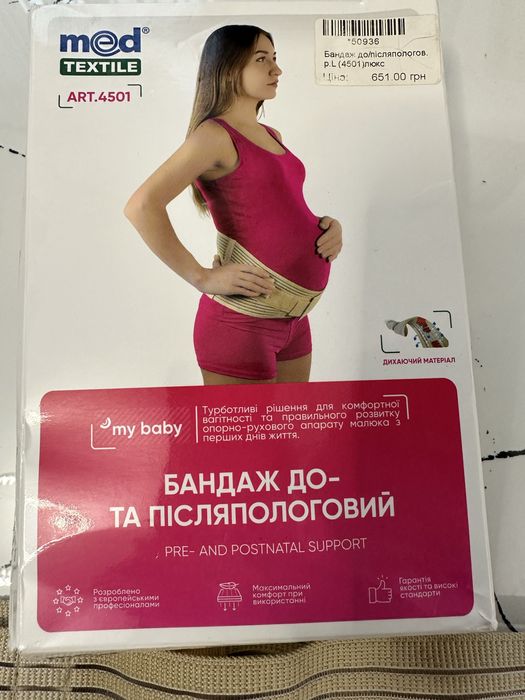 Бандаж для вагітних післяродовий- допологовий розмір L