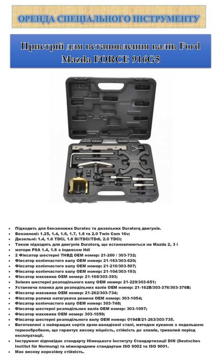 Оренда спеціального інструменту