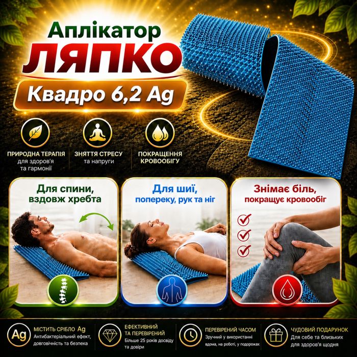 Аппликатор Ляпко Квадро 6.2 Ag 5.8 Ag 4.9Ag 118x470 ОРИГИНАЛ для спины