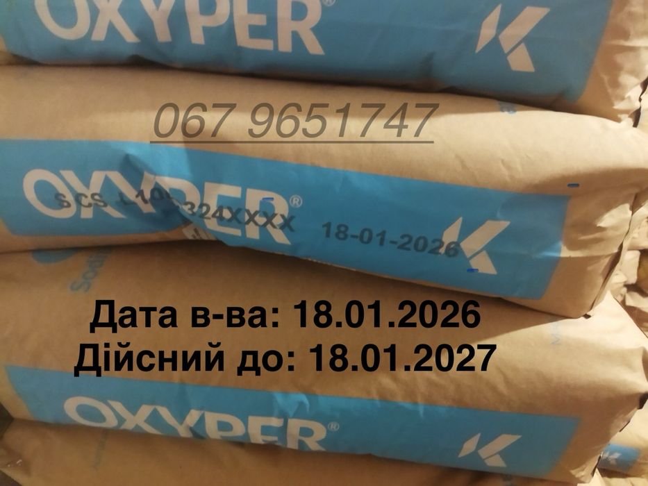 Свіжий! 01.2026р. Німецький кисневий відбілювач Оксіпер Oxyper порошок