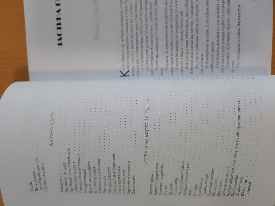 Книга Фрідріх Ніцше. Так казав Заратустра