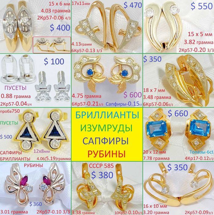 Милые Золотые Серёжки. Бриллианты Сапфиры Изумруды. от 4200 гривен !
