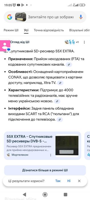 Супутниковий ресівер