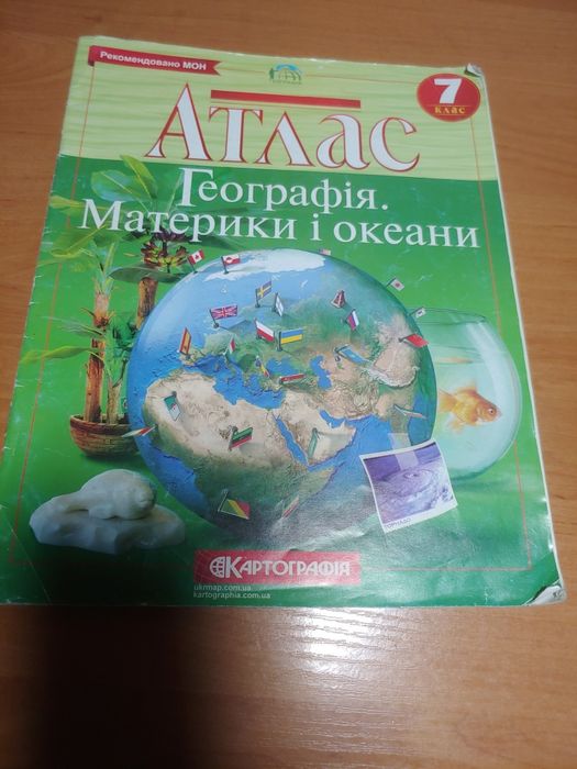 Атлас 7 клас география. Материки та океани