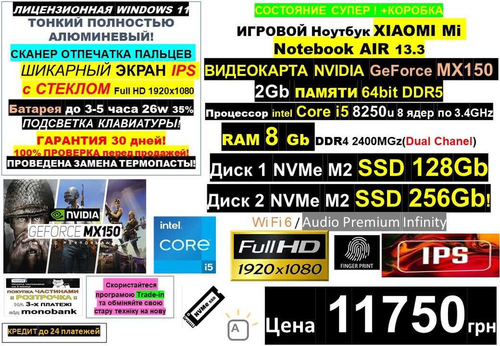 є99+ НОУТБУКІВℹ️Traid-In‼️XIAOMI 13.3"/MX150/Core i5/SSD128+256Gb/RAM8