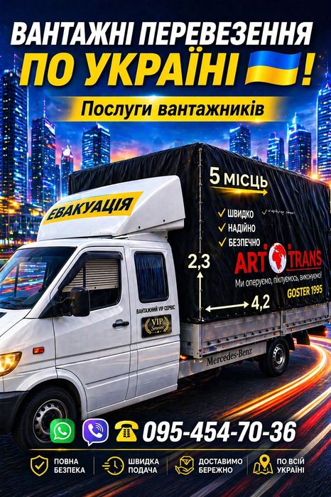 Вантажні перевезення, домашні переїзди,вантажники,+5 місць.