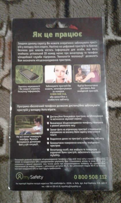 Пакет послуг "захисти телефон"
