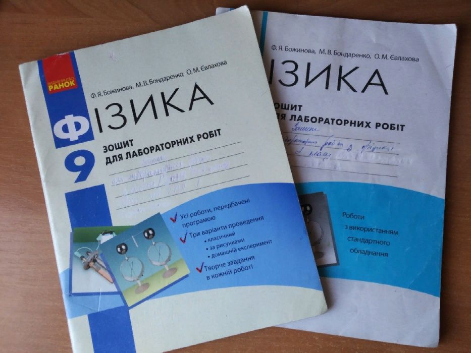 Продам тетрадь для лабораторных работ по физике 9 класс 2 в 1 Божинова