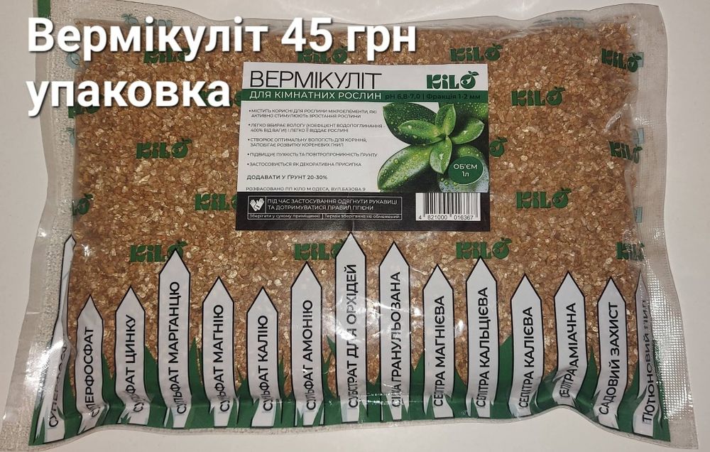 Грунт (додатки) для рослин