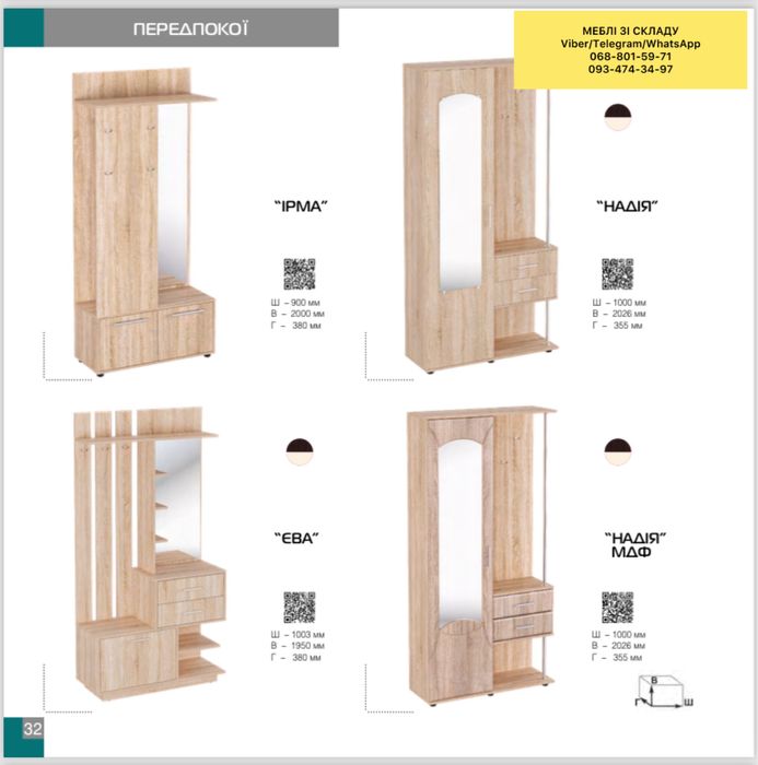 Прихожая, передпокій, шкаф в прихожую, тумба для обуви