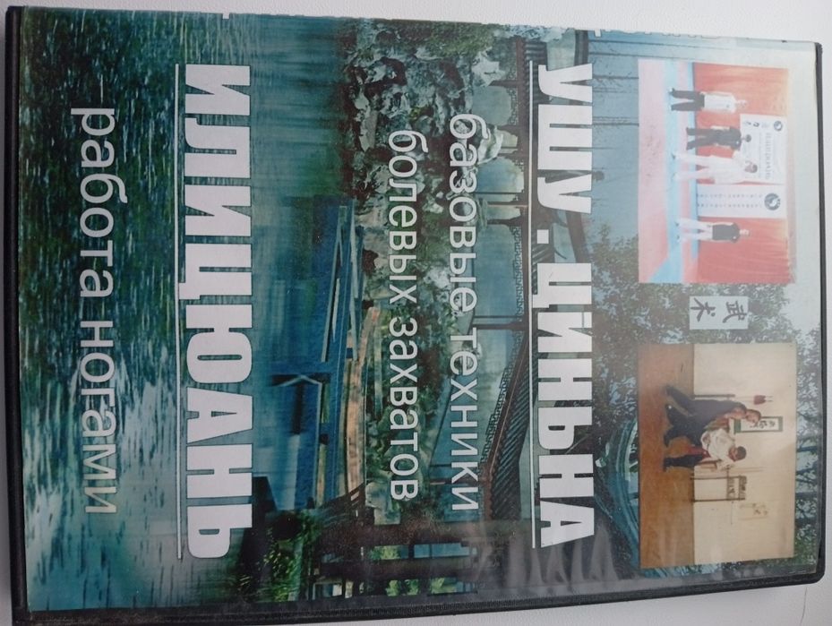 DVD Навчальний фільм бойові мистецтва Китаю