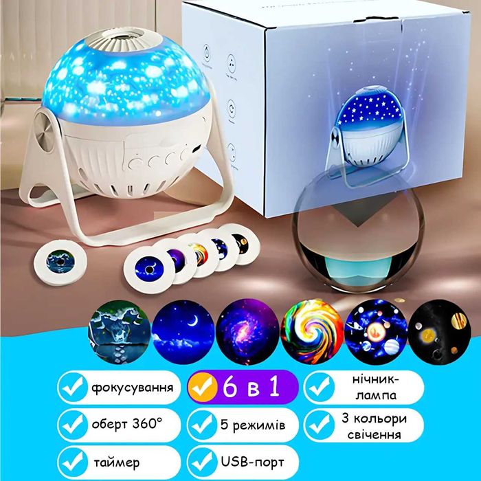 Проектор ночник Galaxy Star с 6 слайдами, аккумуляторный