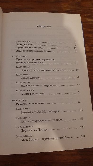 Аурелия Луиза Джоунз «Телос» Книга 3 Протоколы пятого измерения
