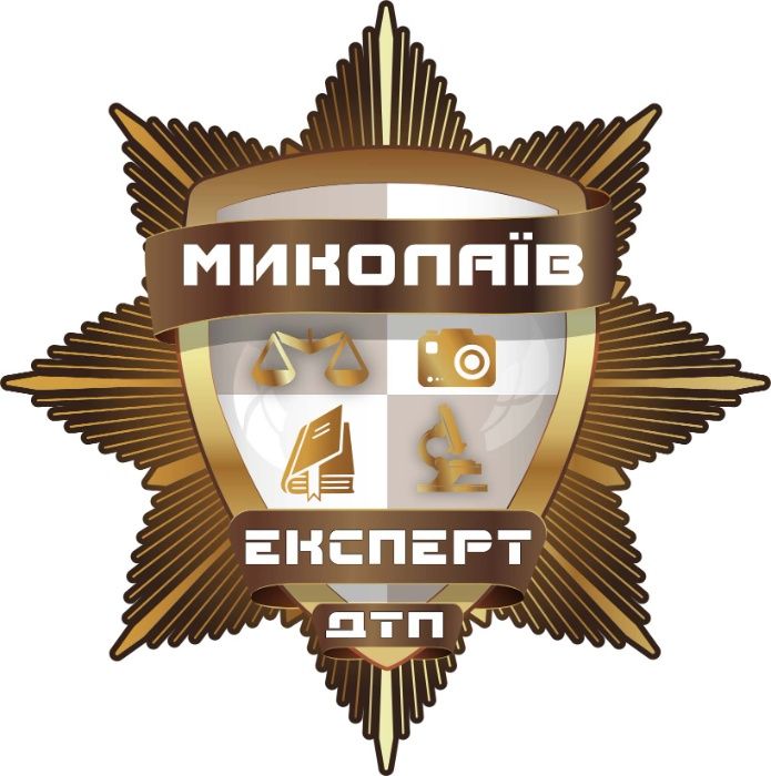 Миколаїв оцінка Автоекспертиза ДТП экспертиза комісар оцінювач незалежний авто. Оценка ущерба после дтп, судовий експерт, калькуляция стягнення
