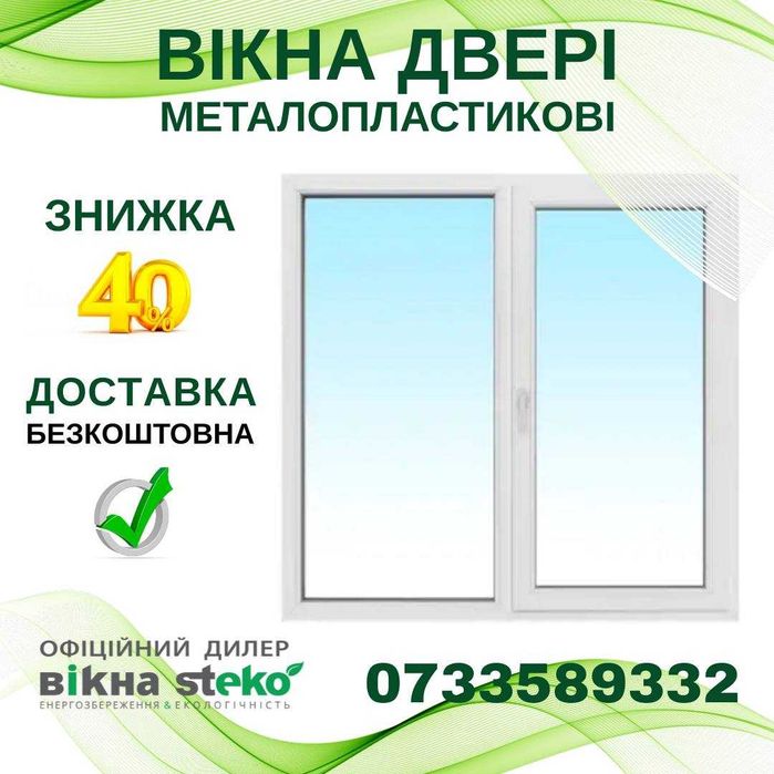 АКЦІЯ -40%! Пластикові ВІКНА окна в Житомирі ДВЕРИ від СТЕКО! Доставка