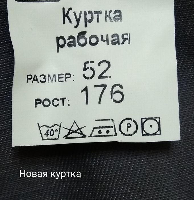 Куртка рабочая .
