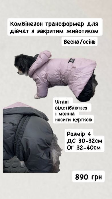 Комбінезони для собак, куртки, светри, костюми, одяг для собак