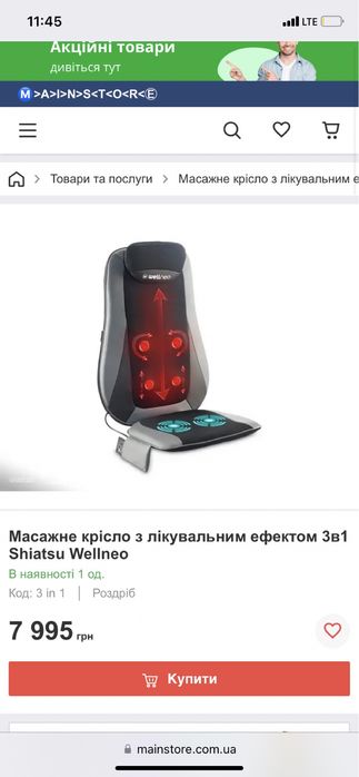 Масажне крісло-накладка