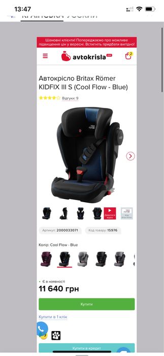 Автокресло Britax-Romer Kidfix III S Cool Flow 3-12 лет