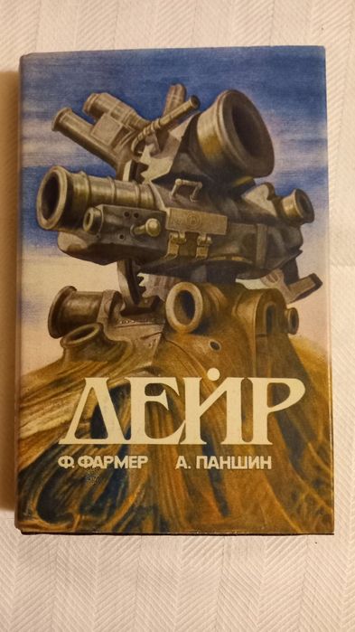 4 книги Фантастика, Філіп Фармер, гарний стан