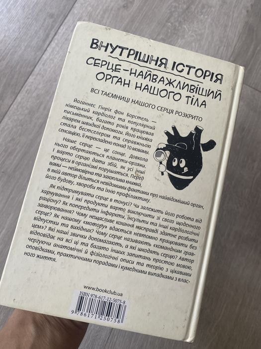 Внутрішня історія