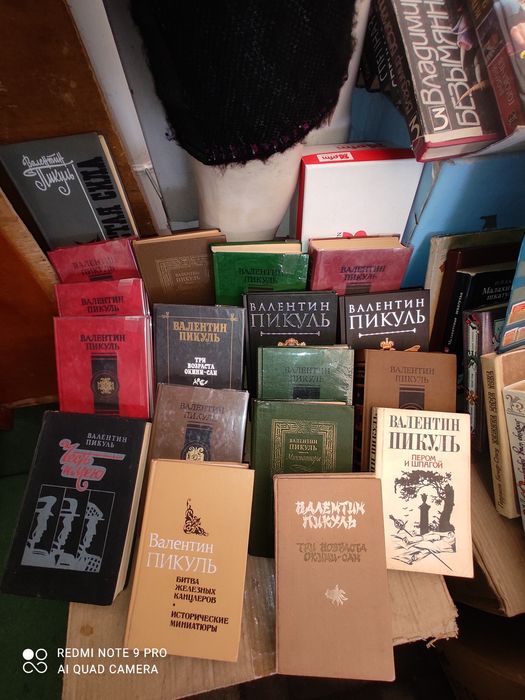 В.П. Пикуль. Комплект книг