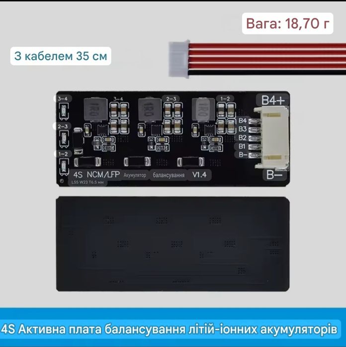 модуль активного балансира для литиевых аккумуляторов BMS 3S/4S.баланс