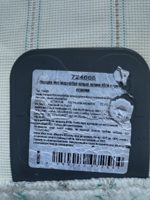 Мопи для плоскої швабри.