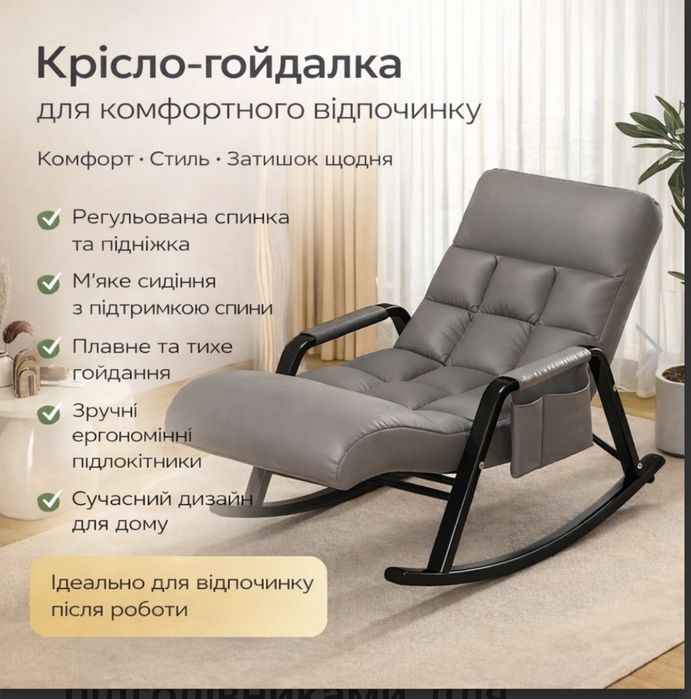 Крісло - гойдалка