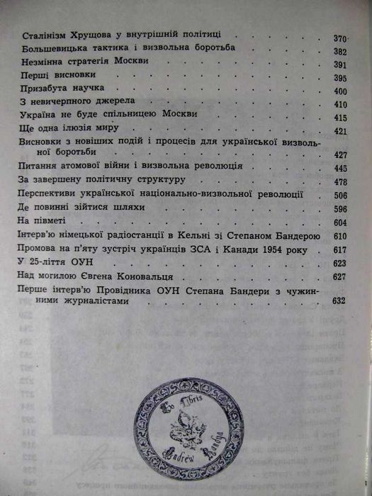 СТЕПАН БАНДЕРА.Перспективи Української Революції.500 грн - на ЗСУ!