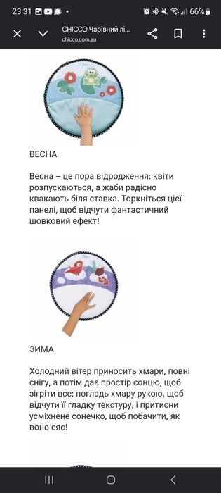 Гра Chicco 4 пори року з тактильними килимками