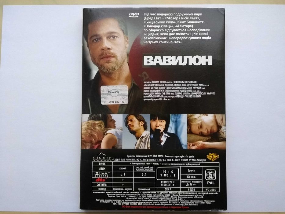 DVD фильм "Вавилон" лицензия, CD классика музыка