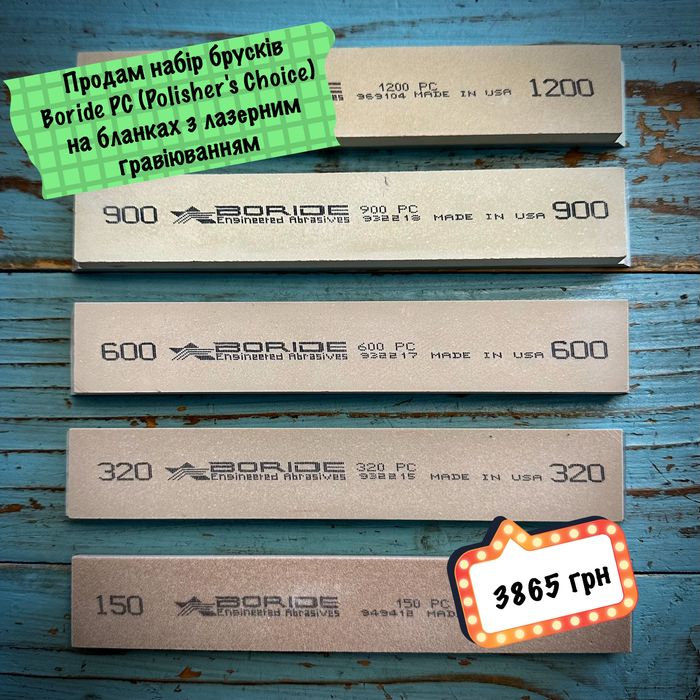 Продам набір брусків Boride PC на бланках з лазерним гравіюванням