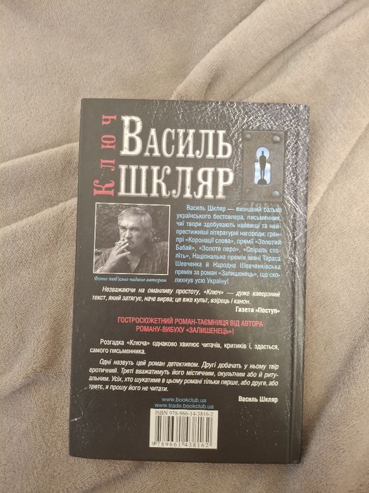 Книжка Василь Шкрял ключ